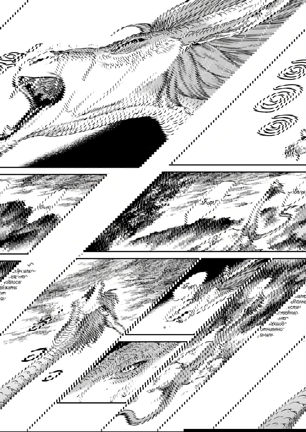 Манга Тигр еще не съел дракона - Глава 27 Страница 2