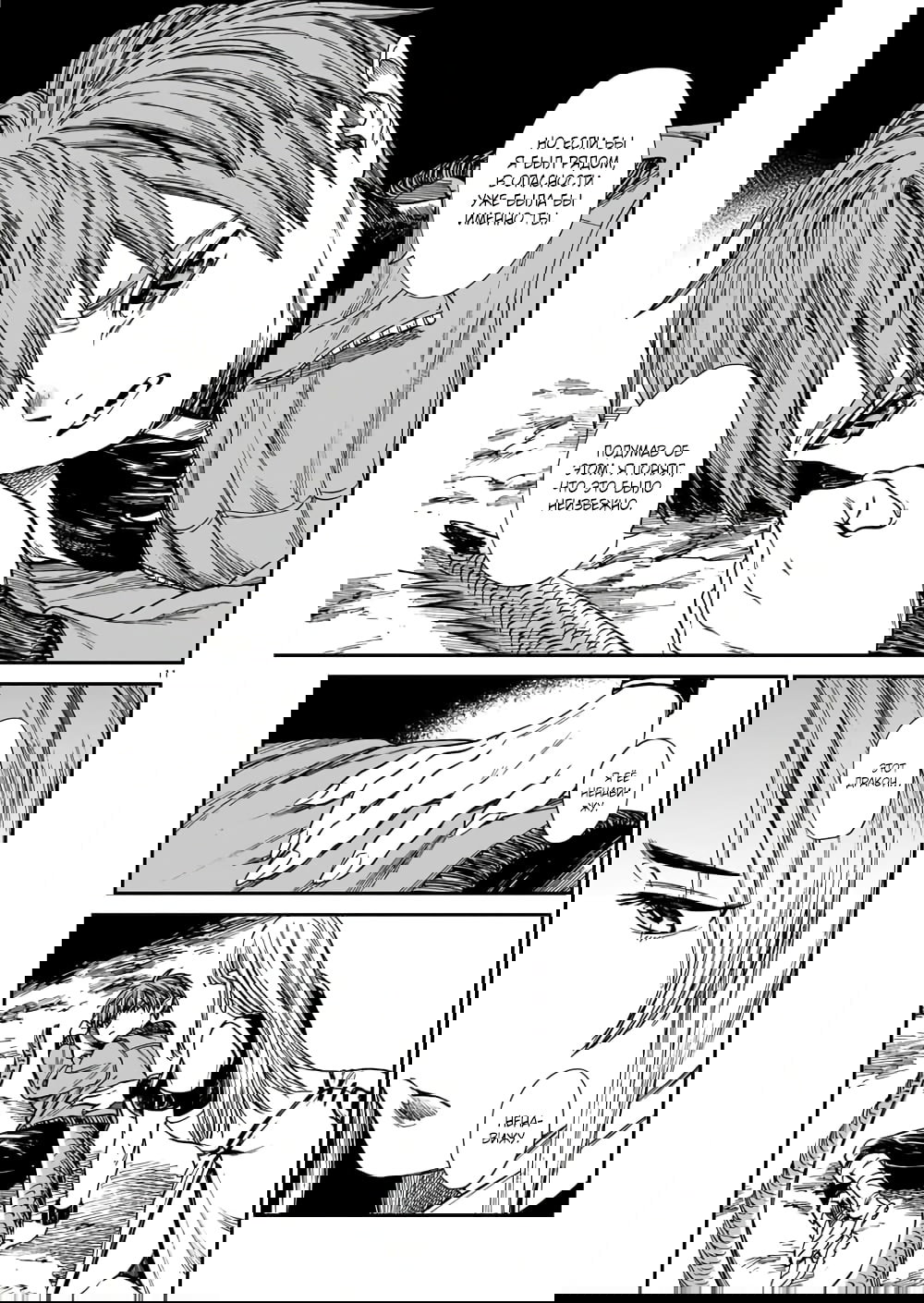 Манга Тигр еще не съел дракона - Глава 27 Страница 11