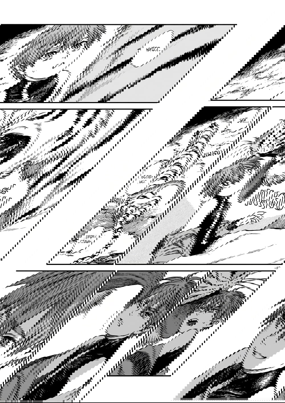 Манга Тигр еще не съел дракона - Глава 27 Страница 19