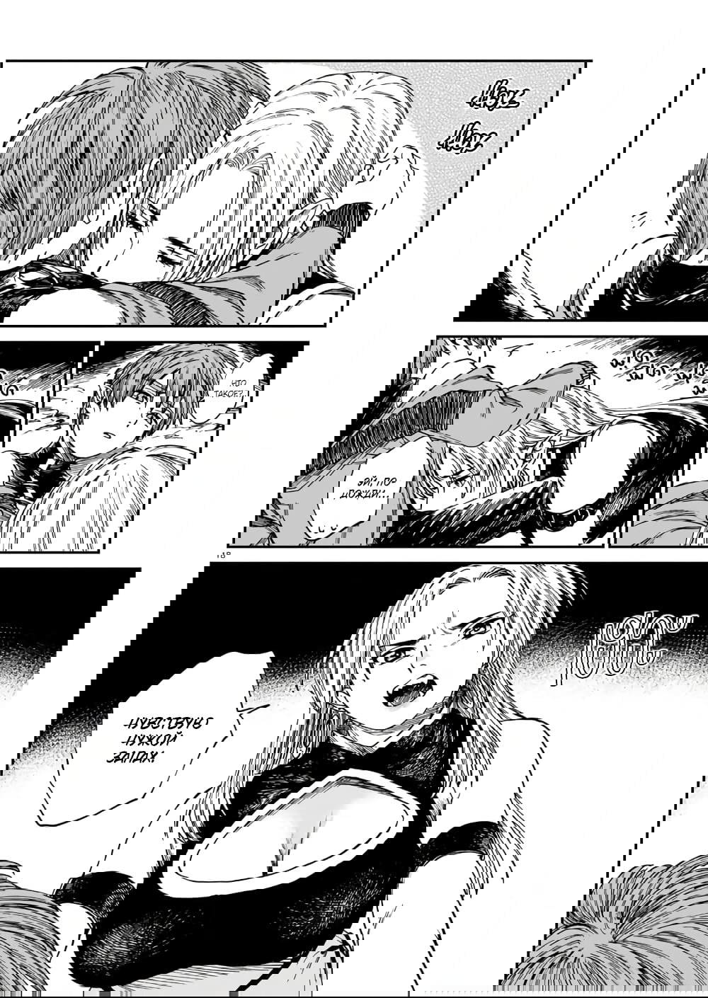 Манга Тигр еще не съел дракона - Глава 27 Страница 18