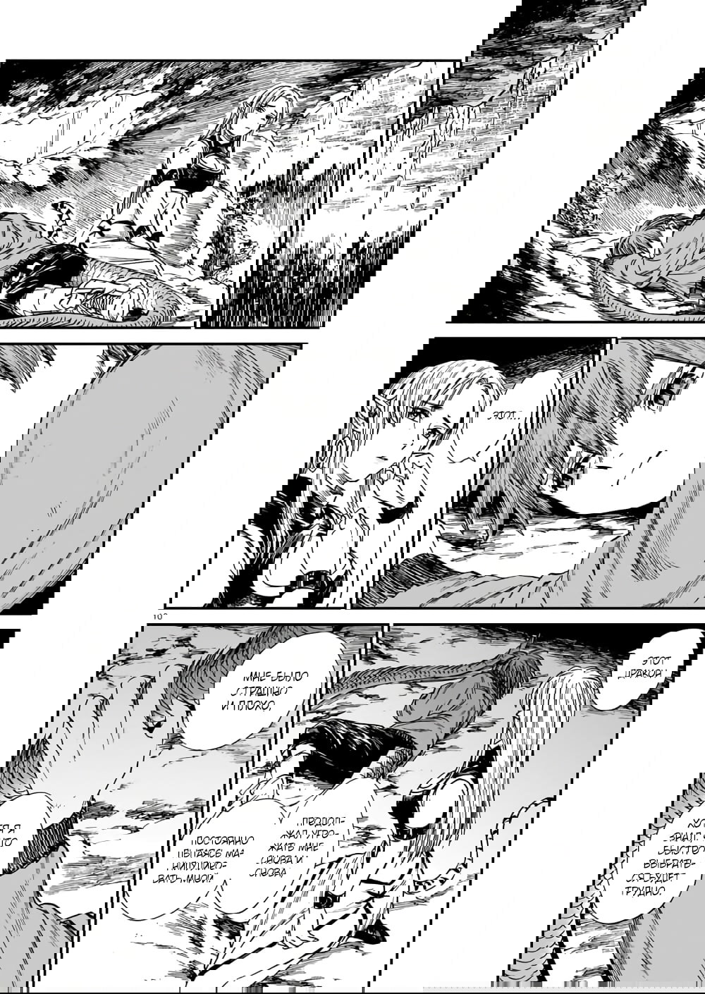 Манга Тигр еще не съел дракона - Глава 27 Страница 10