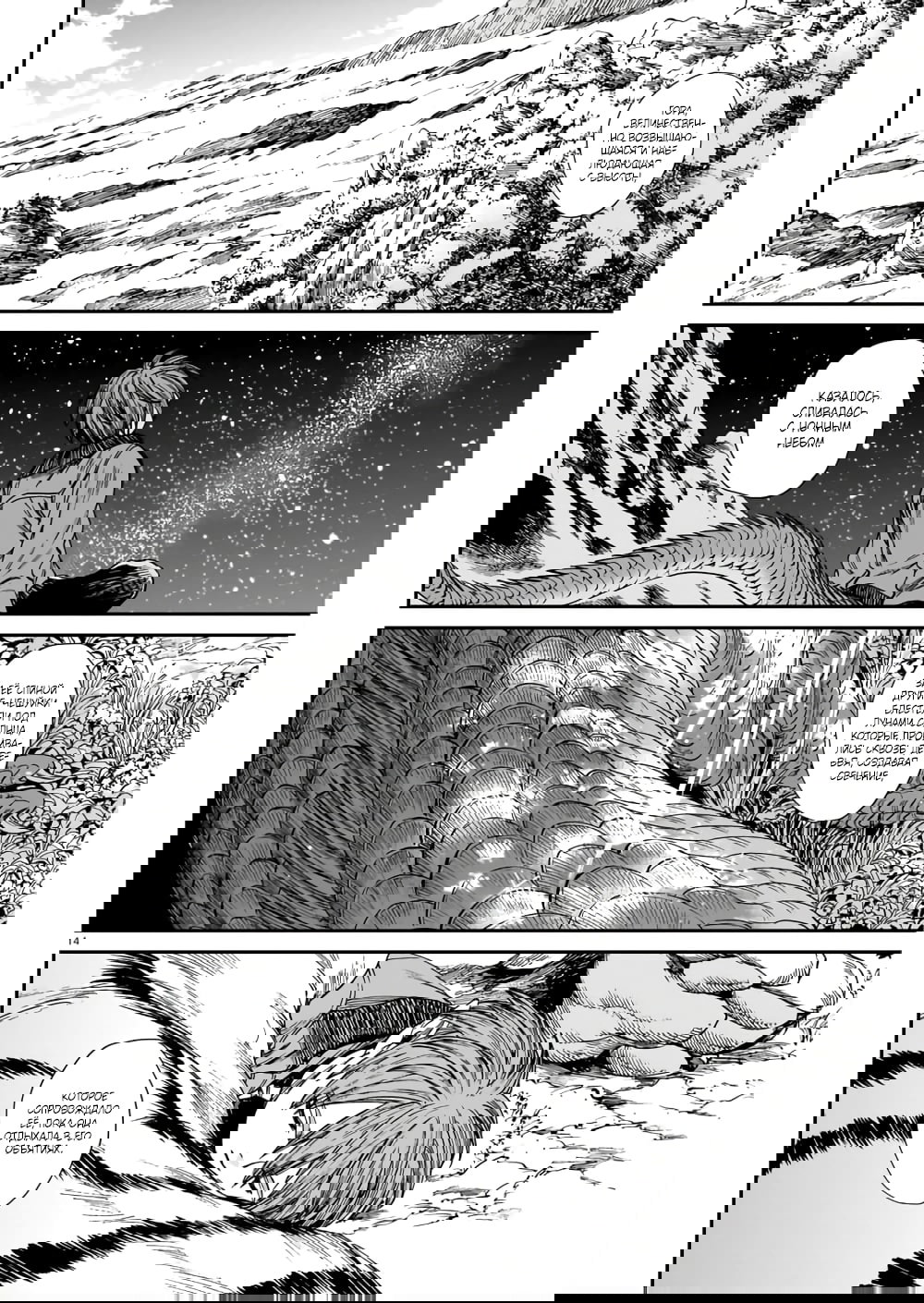Манга Тигр еще не съел дракона - Глава 27 Страница 14