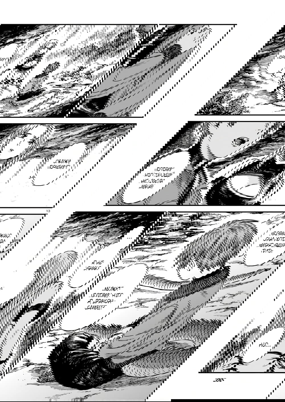 Манга Тигр еще не съел дракона - Глава 27 Страница 13