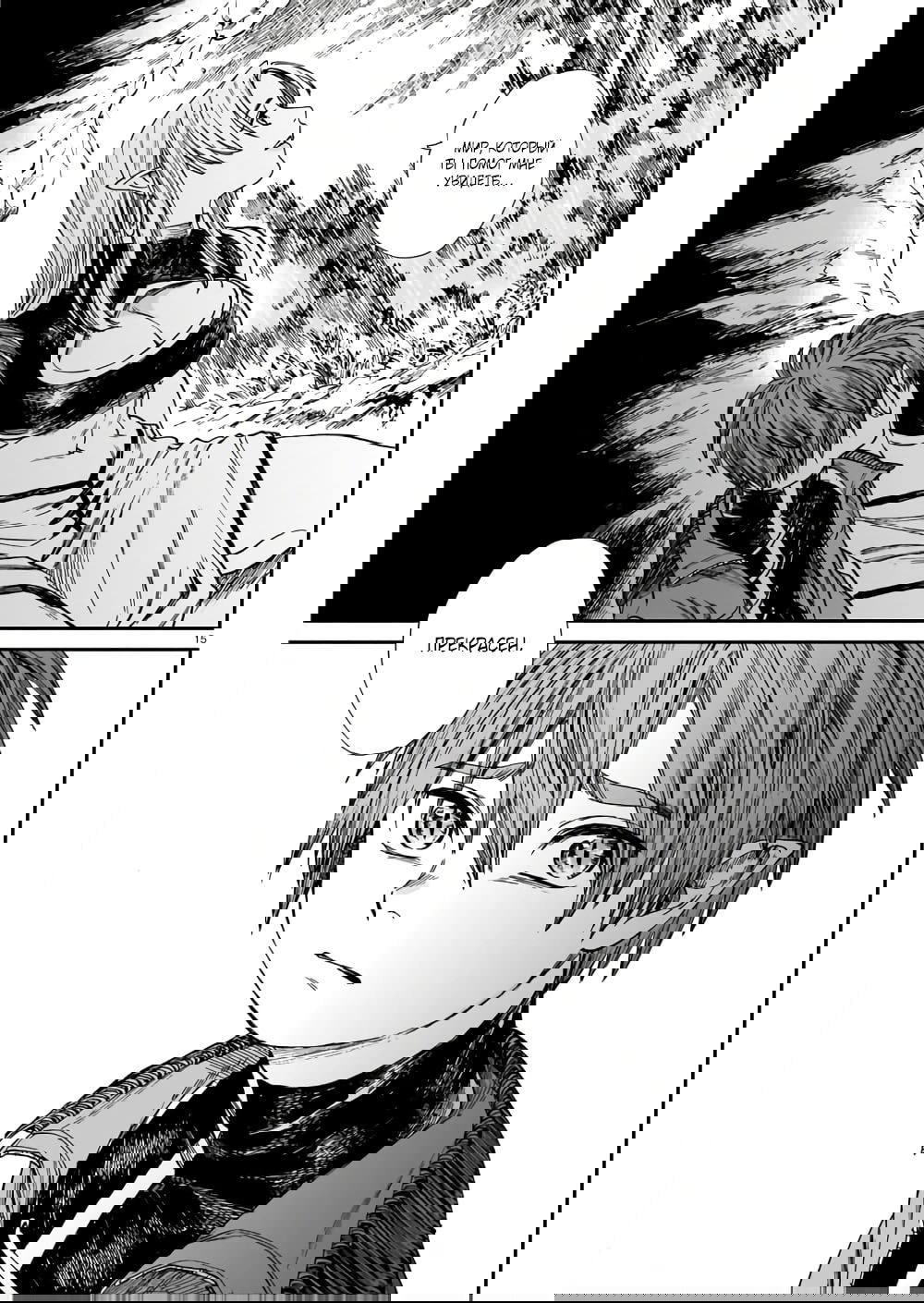 Манга Тигр еще не съел дракона - Глава 27 Страница 15