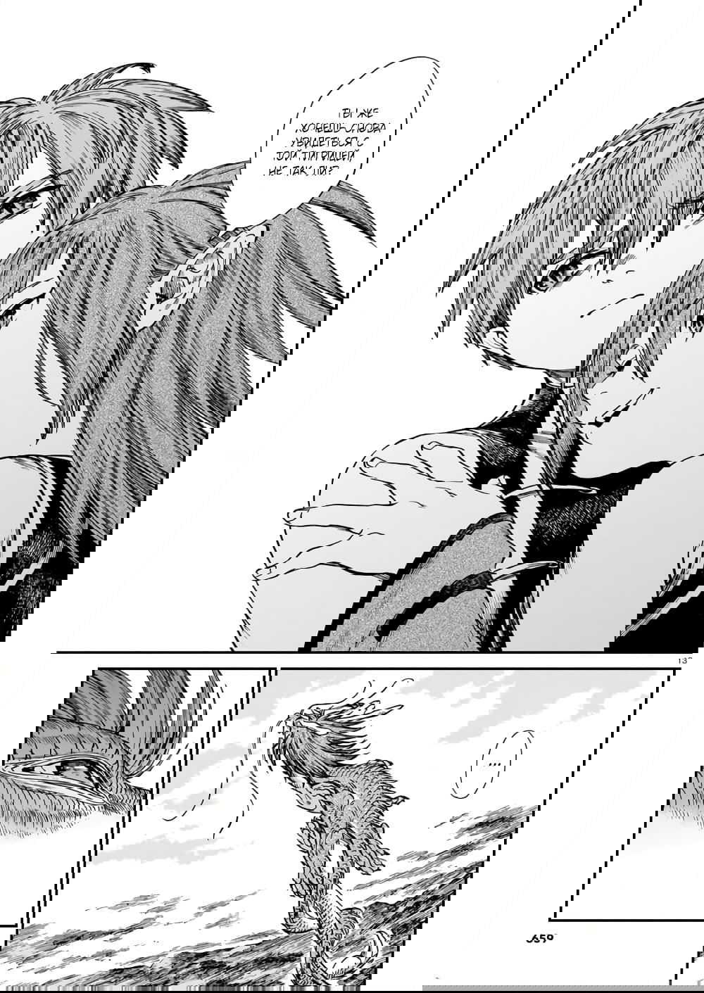 Манга Тигр еще не съел дракона - Глава 26 Страница 13