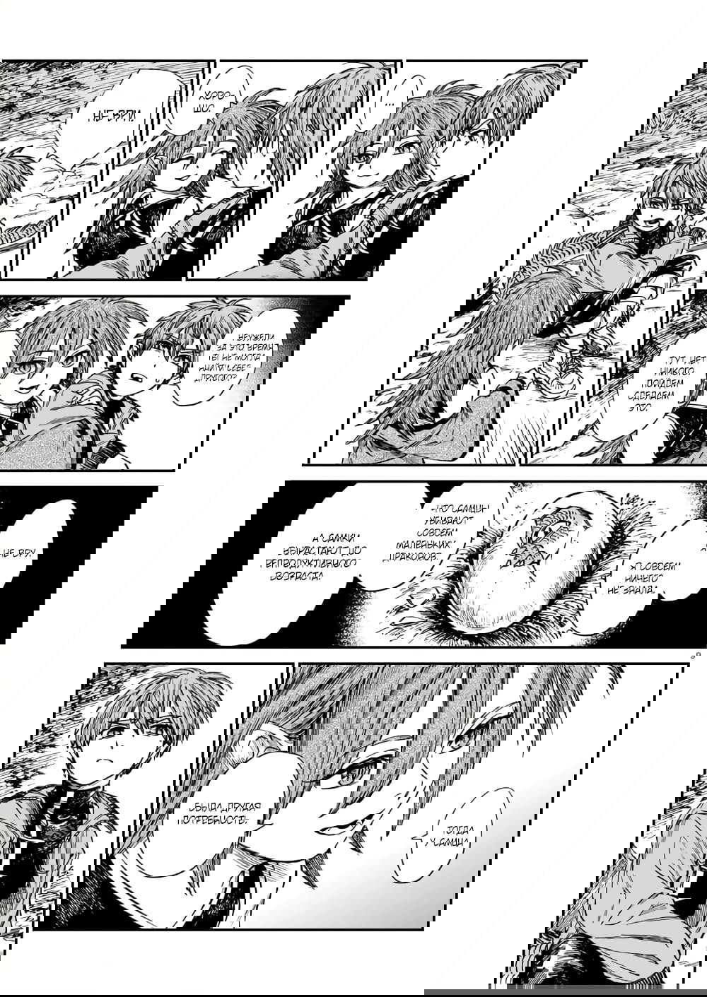 Манга Тигр еще не съел дракона - Глава 26 Страница 9