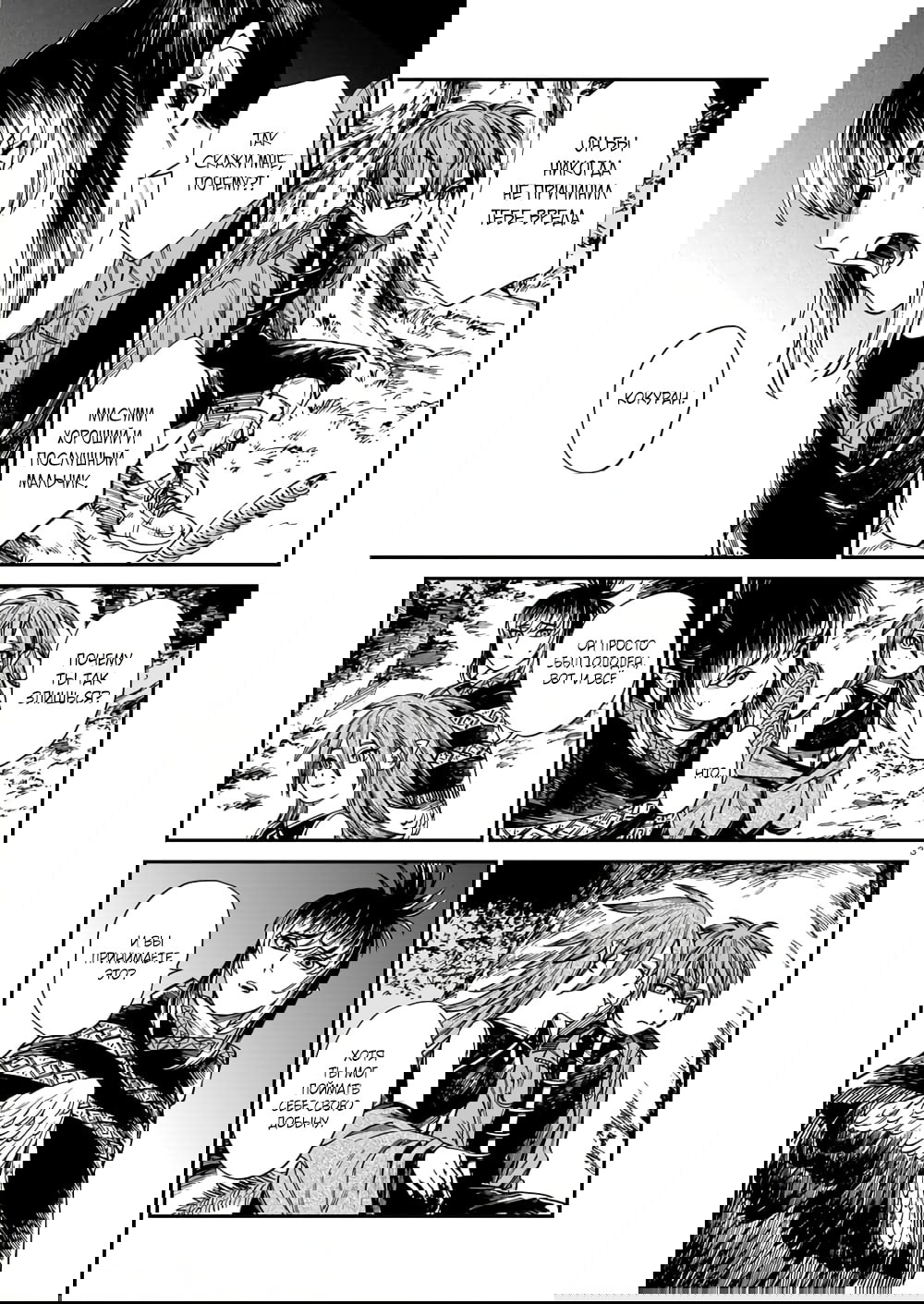 Манга Тигр еще не съел дракона - Глава 26 Страница 3