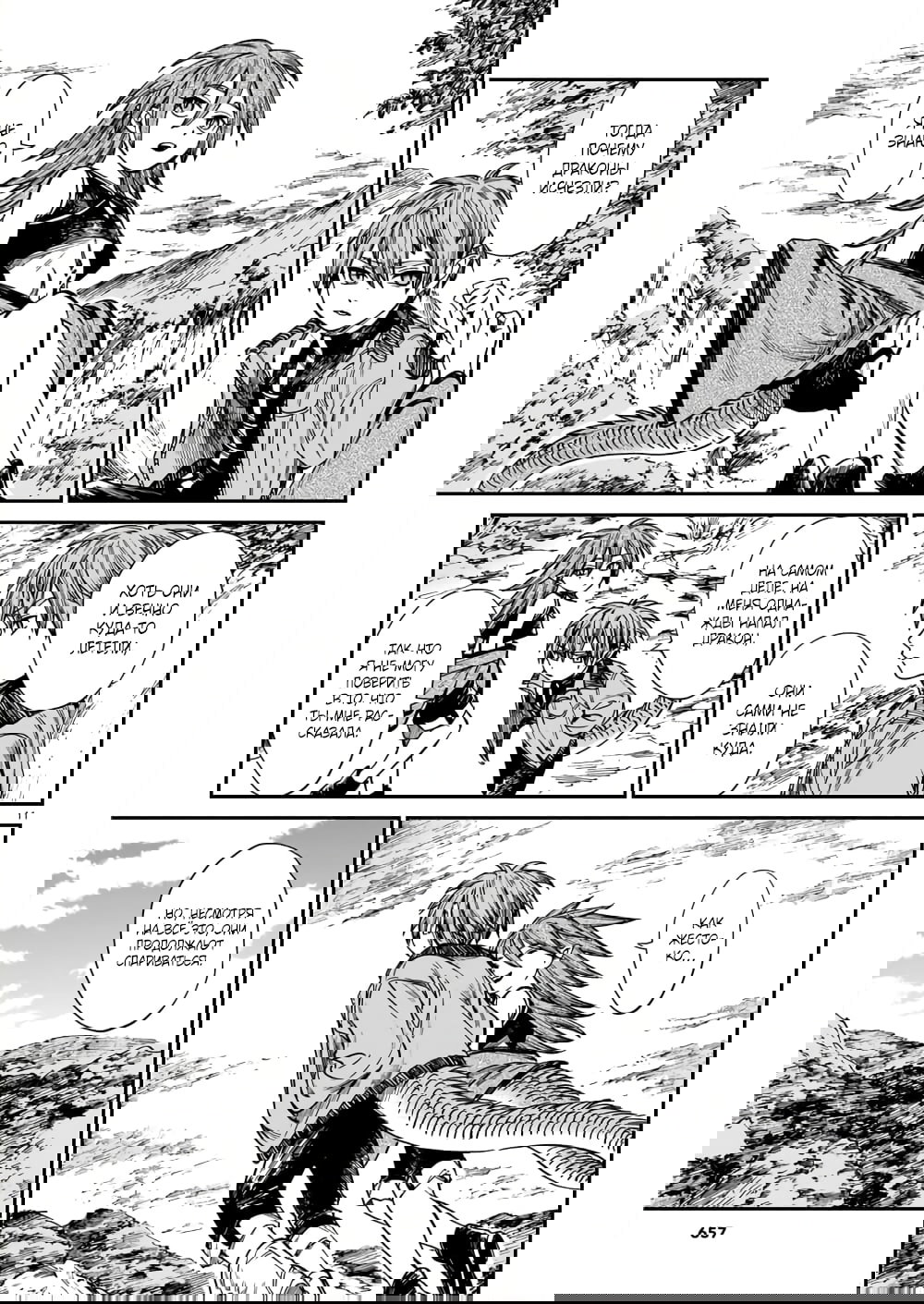 Манга Тигр еще не съел дракона - Глава 26 Страница 11