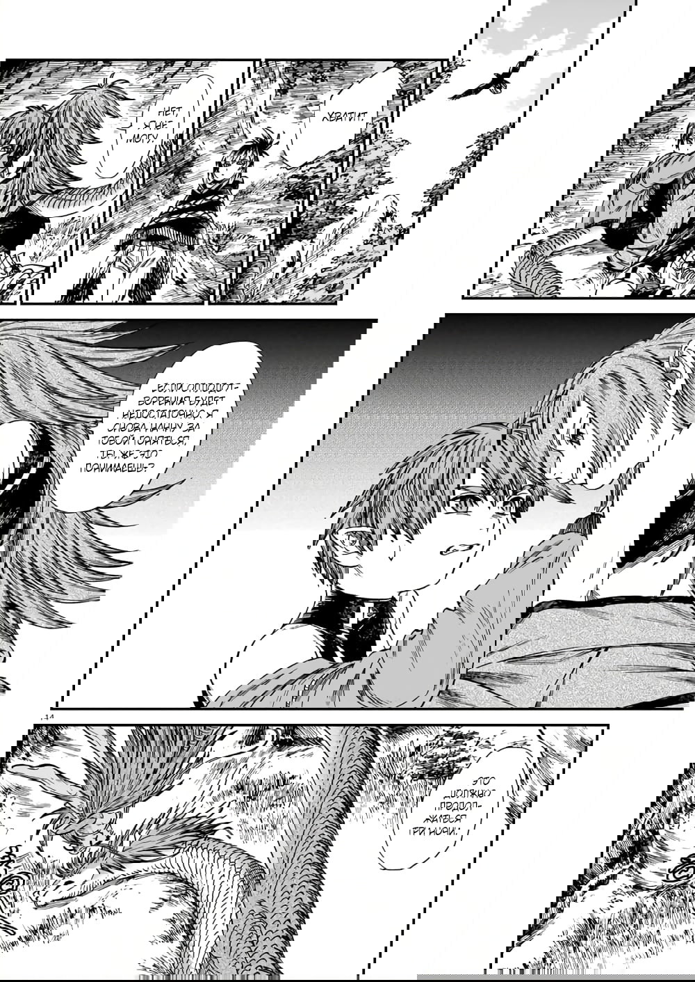 Манга Тигр еще не съел дракона - Глава 26 Страница 14