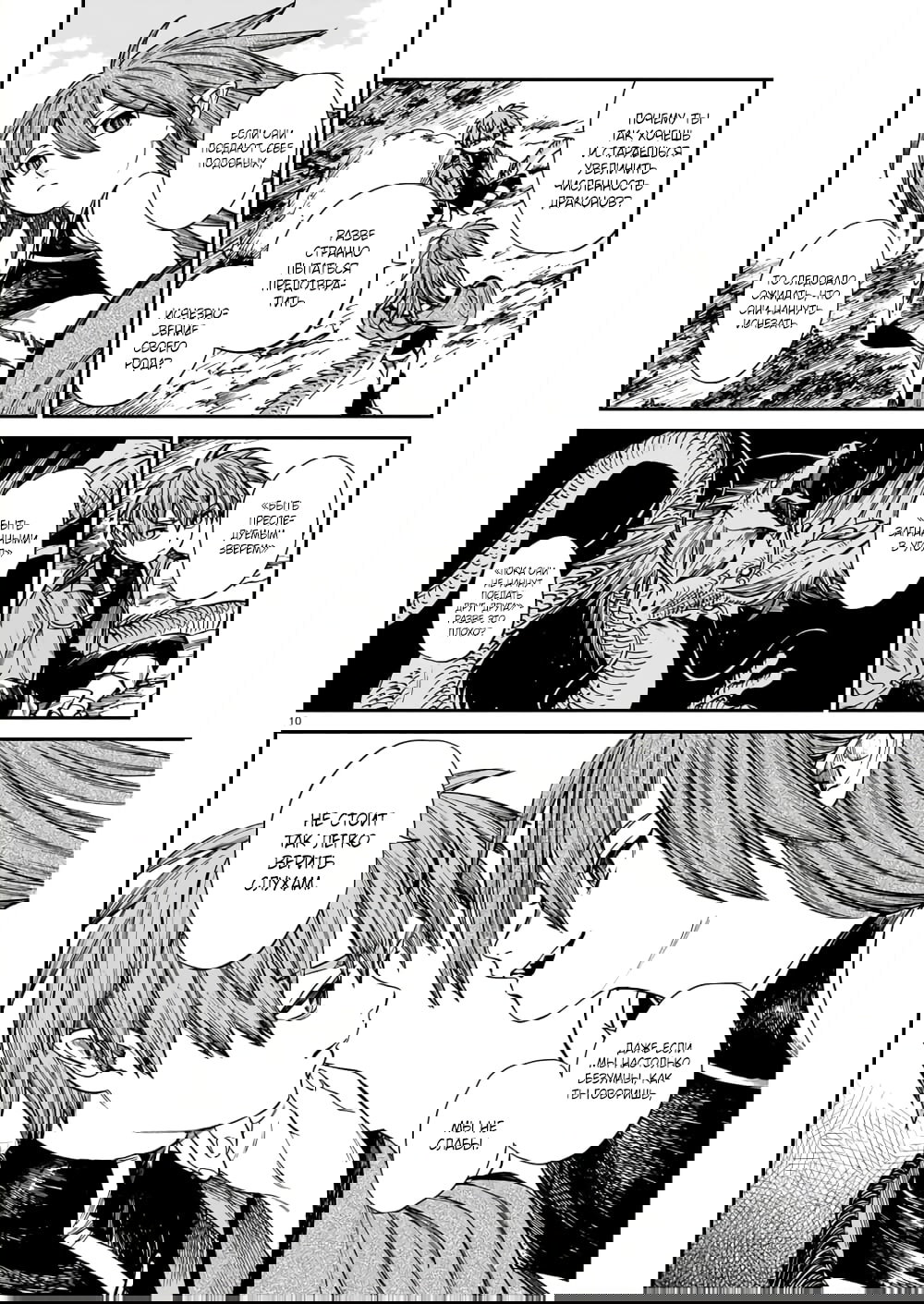 Манга Тигр еще не съел дракона - Глава 26 Страница 10