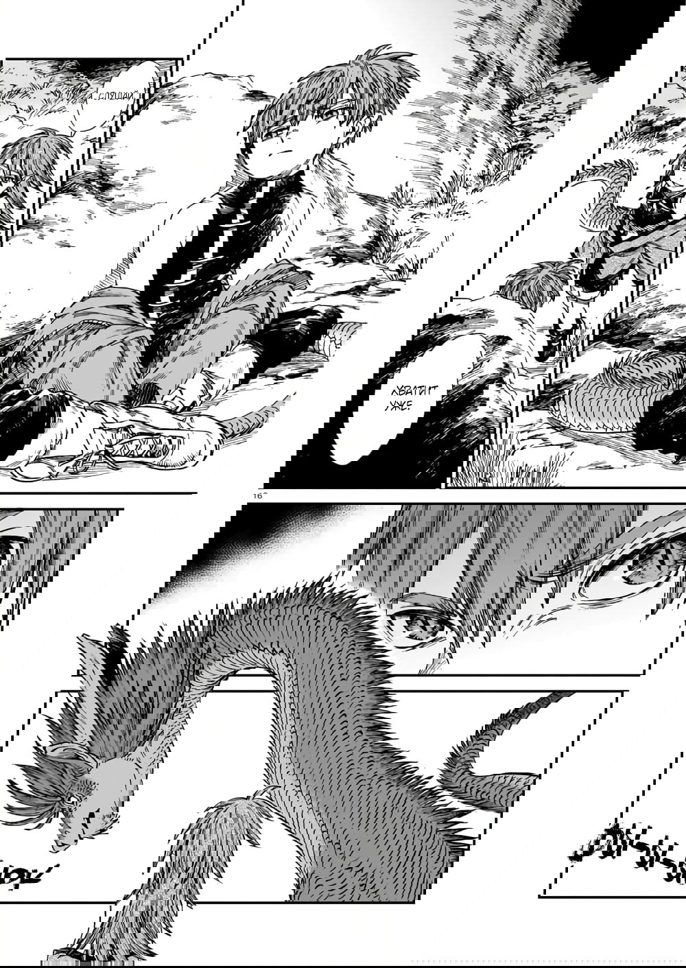 Манга Тигр еще не съел дракона - Глава 26 Страница 16