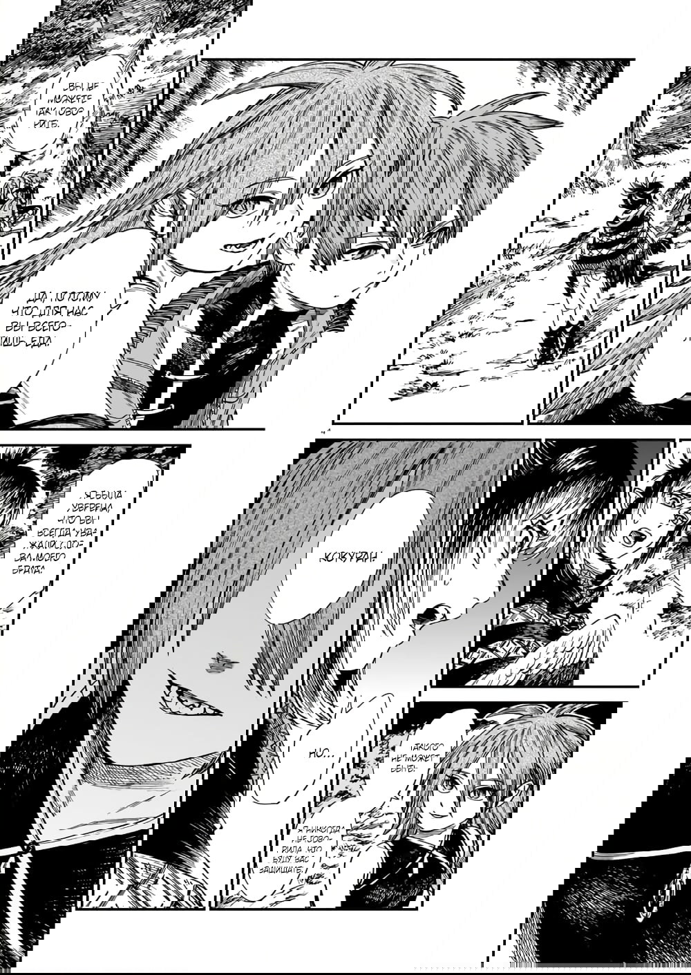 Манга Тигр еще не съел дракона - Глава 26 Страница 4