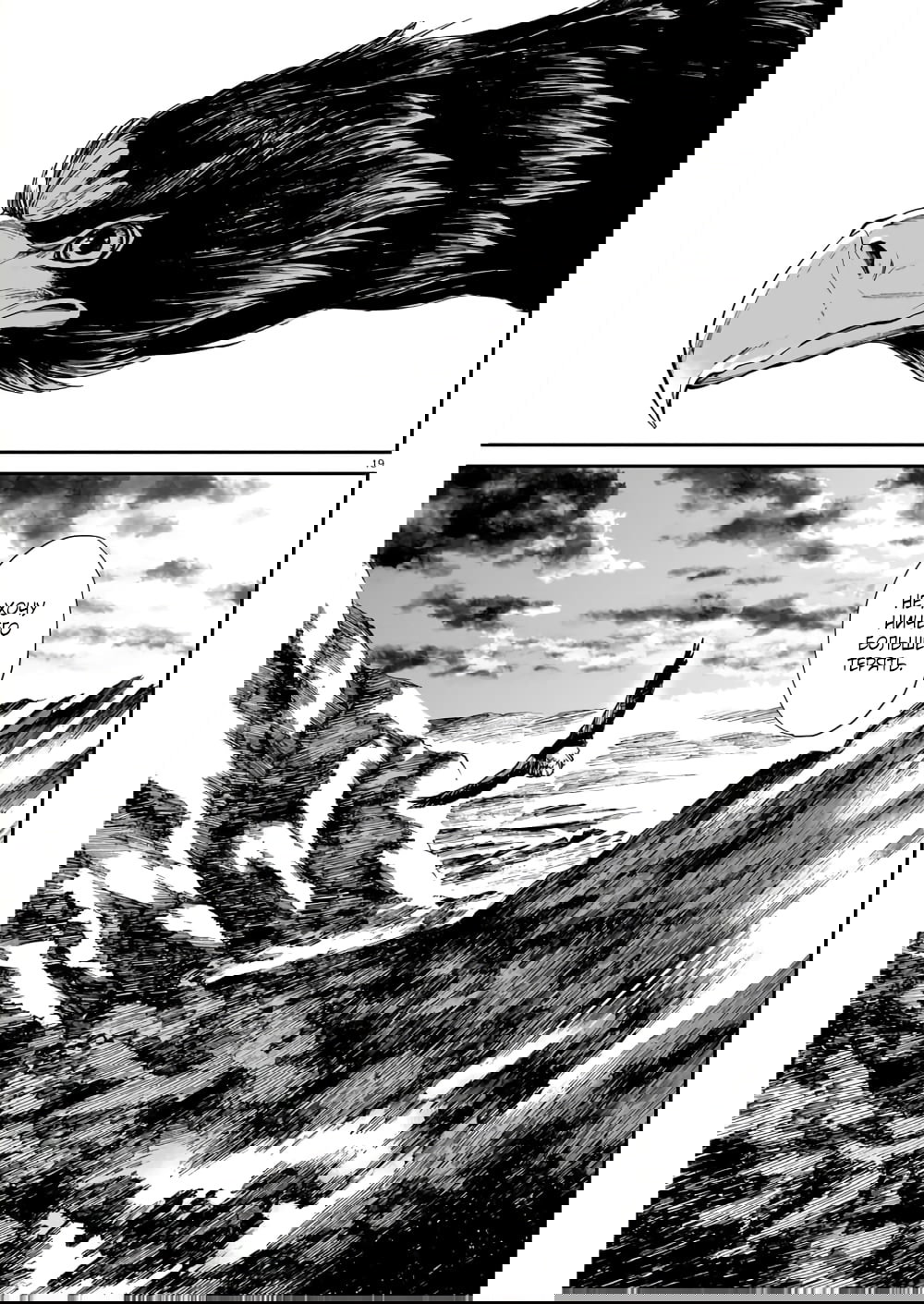 Манга Тигр еще не съел дракона - Глава 26 Страница 19