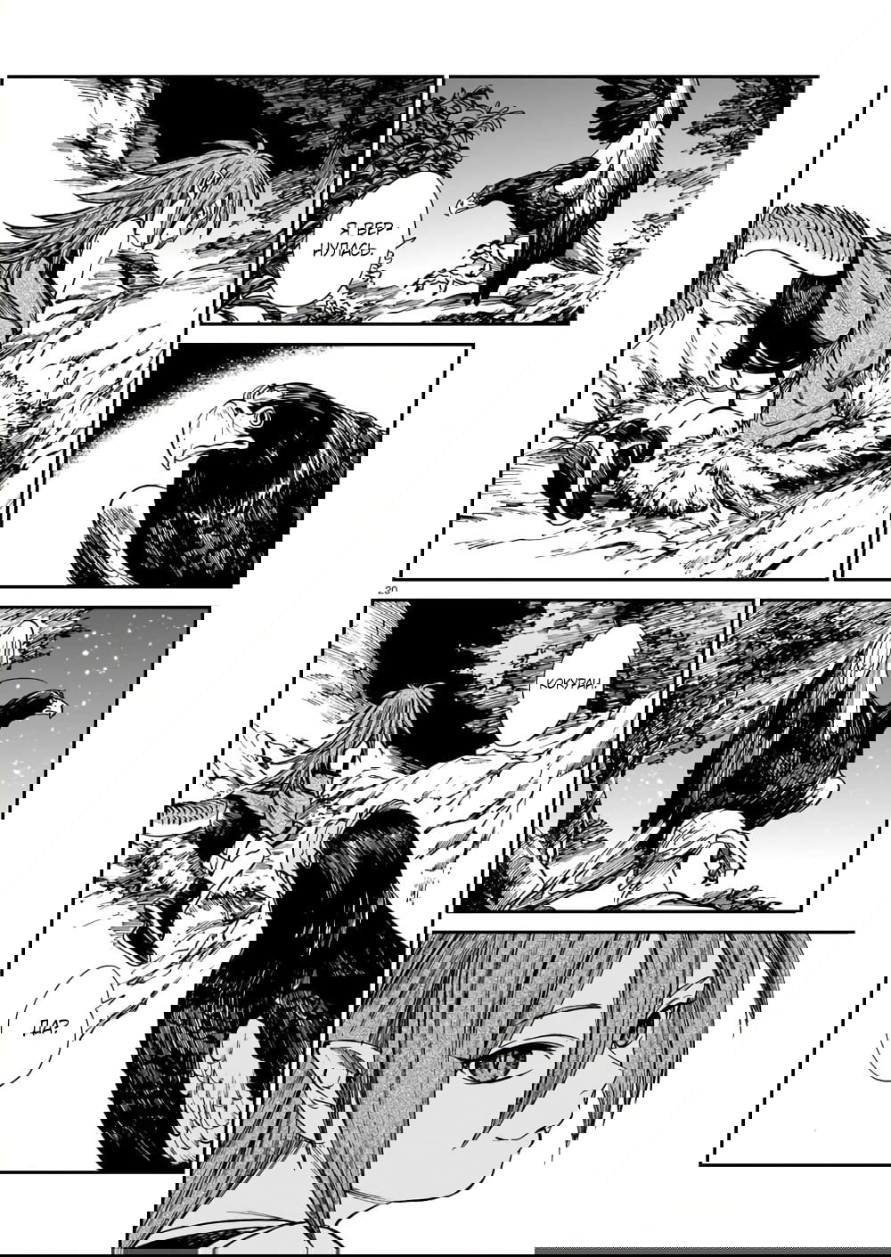 Манга Тигр еще не съел дракона - Глава 26 Страница 20