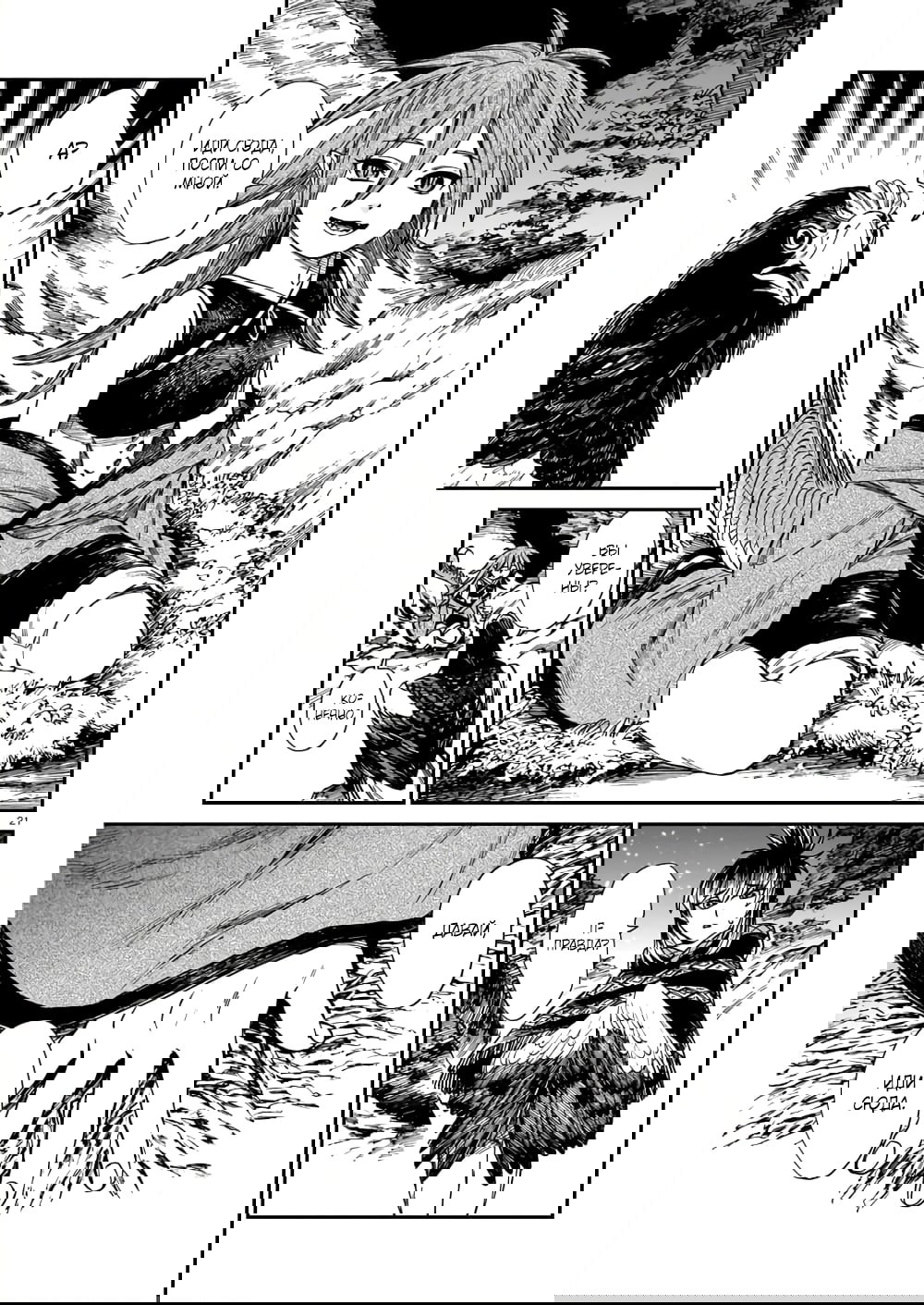 Манга Тигр еще не съел дракона - Глава 26 Страница 21