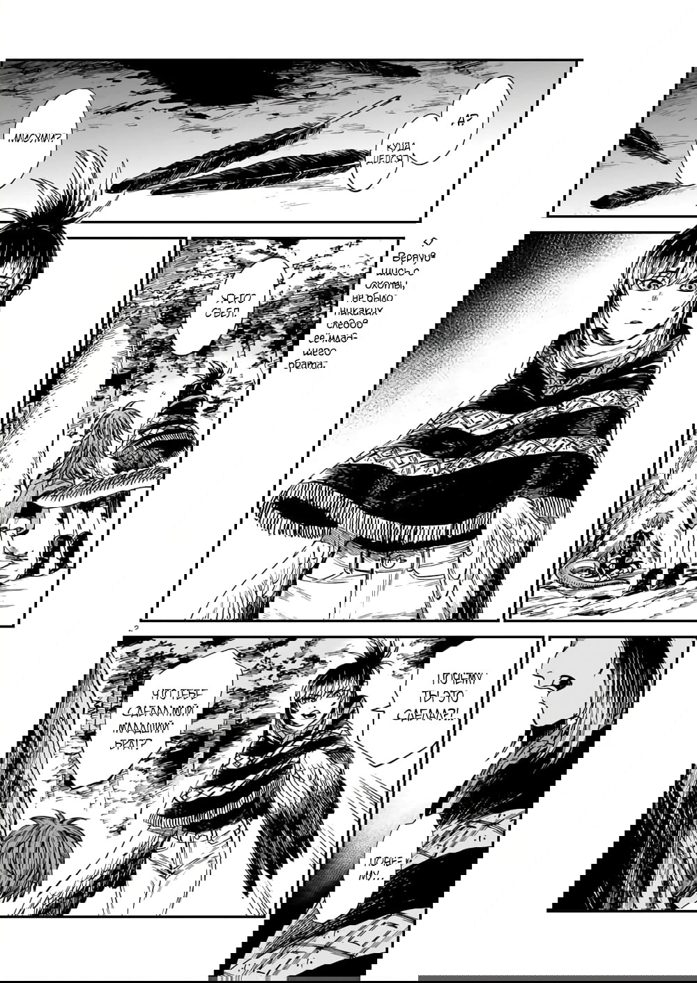 Манга Тигр еще не съел дракона - Глава 26 Страница 2