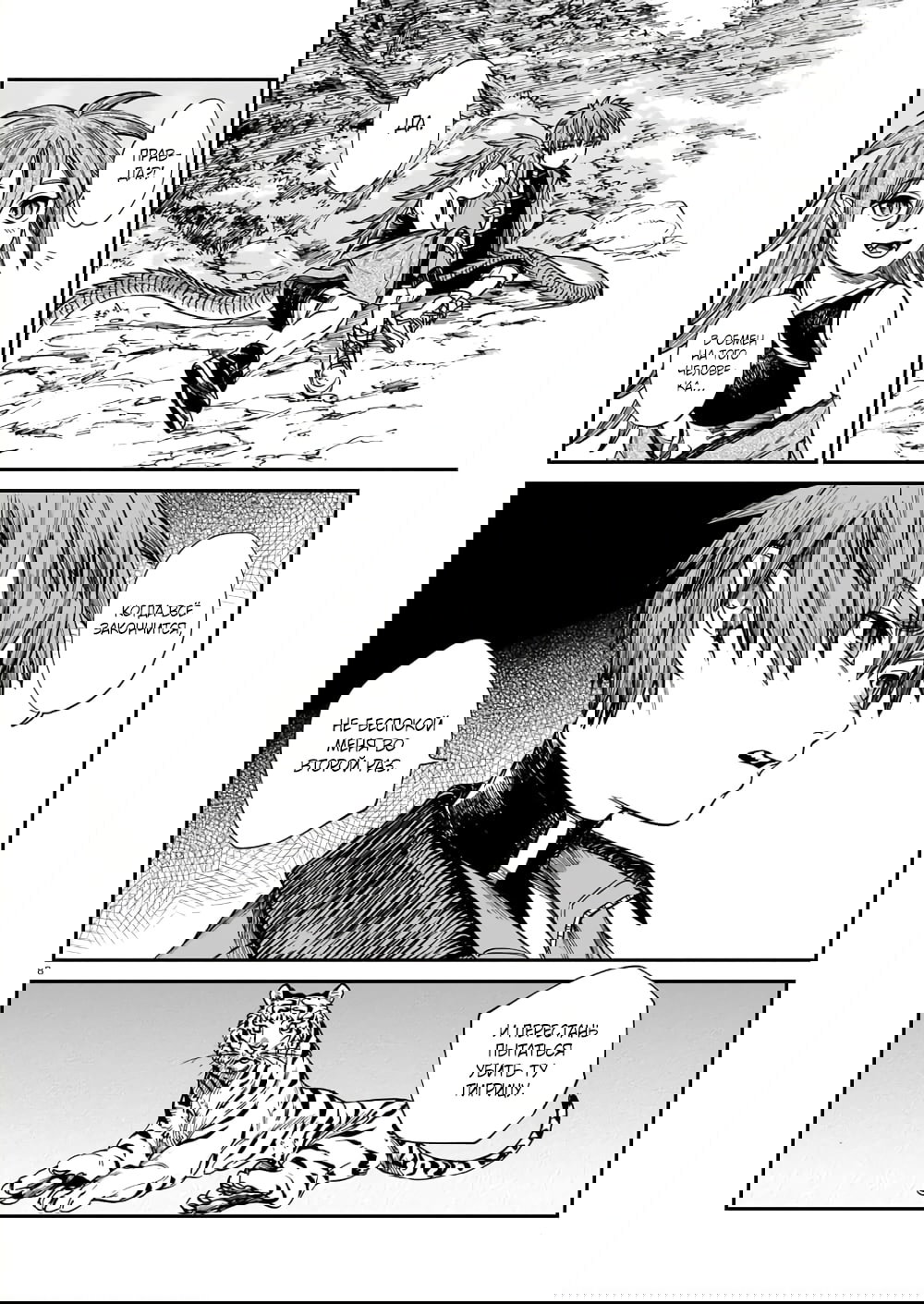 Манга Тигр еще не съел дракона - Глава 26 Страница 8