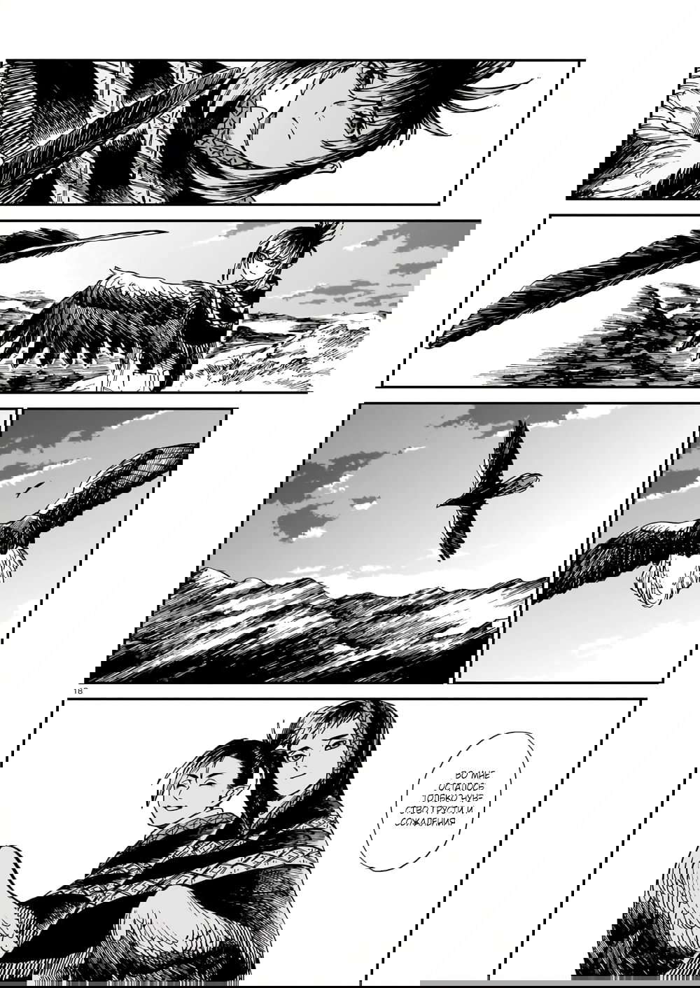 Манга Тигр еще не съел дракона - Глава 26 Страница 18