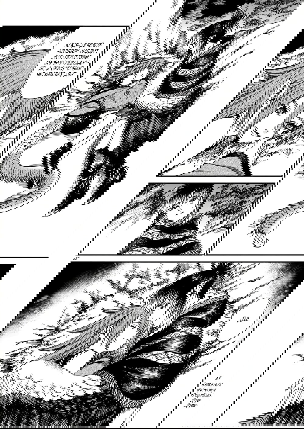 Манга Тигр еще не съел дракона - Глава 26 Страница 22