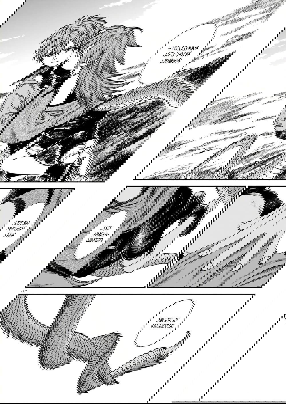 Манга Тигр еще не съел дракона - Глава 26 Страница 12