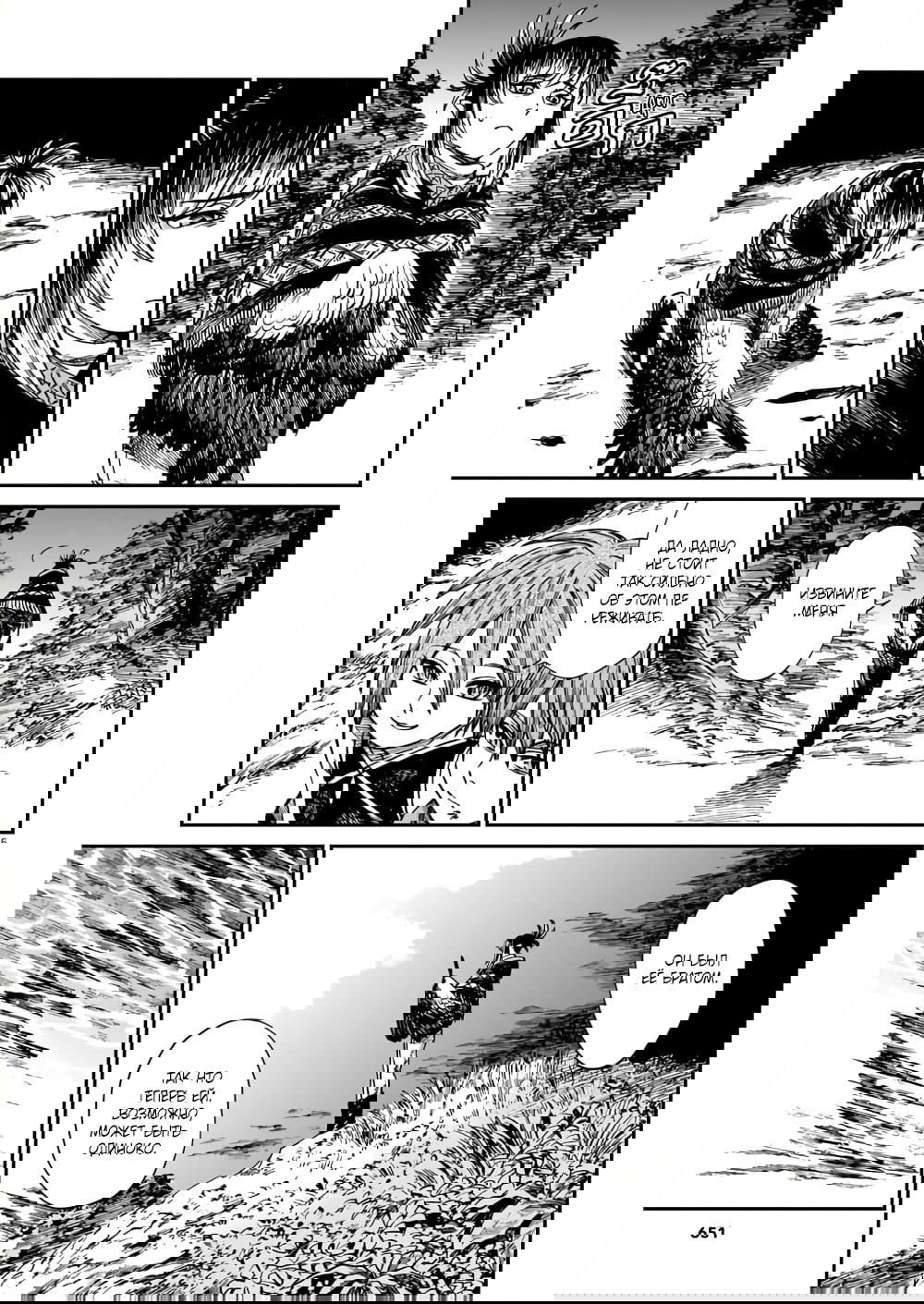 Манга Тигр еще не съел дракона - Глава 26 Страница 5