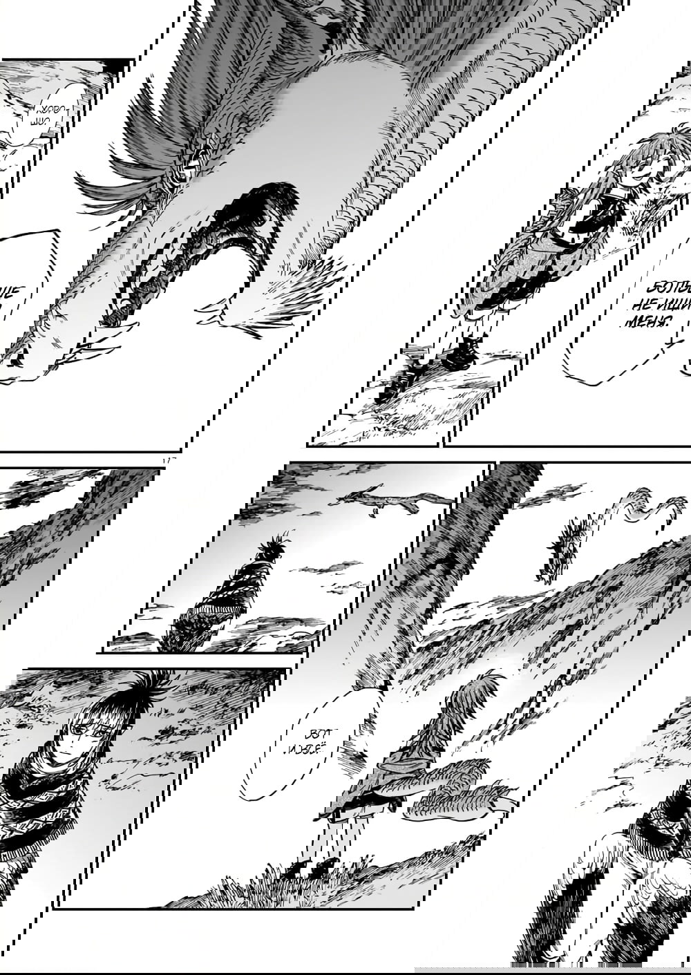 Манга Тигр еще не съел дракона - Глава 26 Страница 17