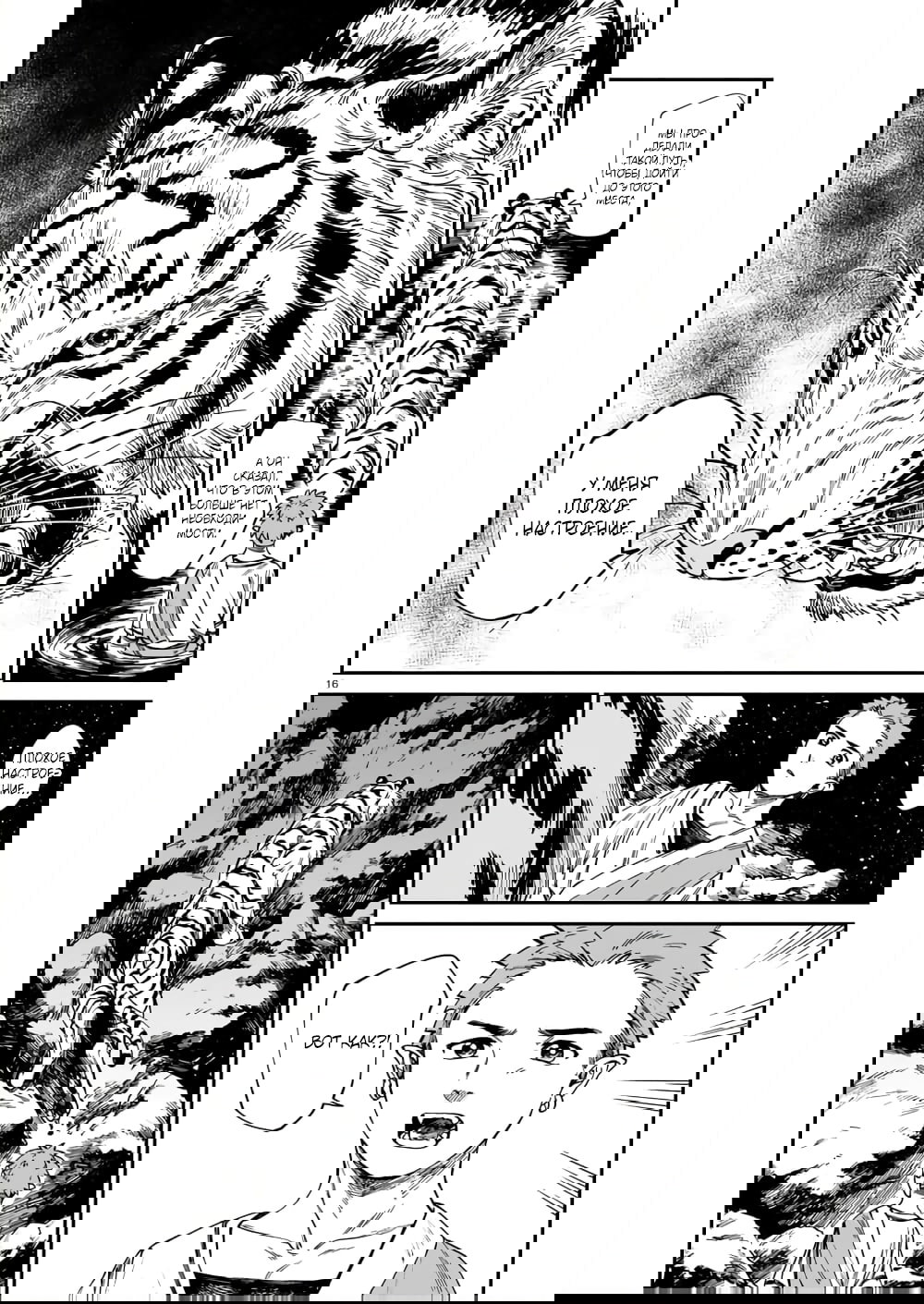 Манга Тигр еще не съел дракона - Глава 25 Страница 16