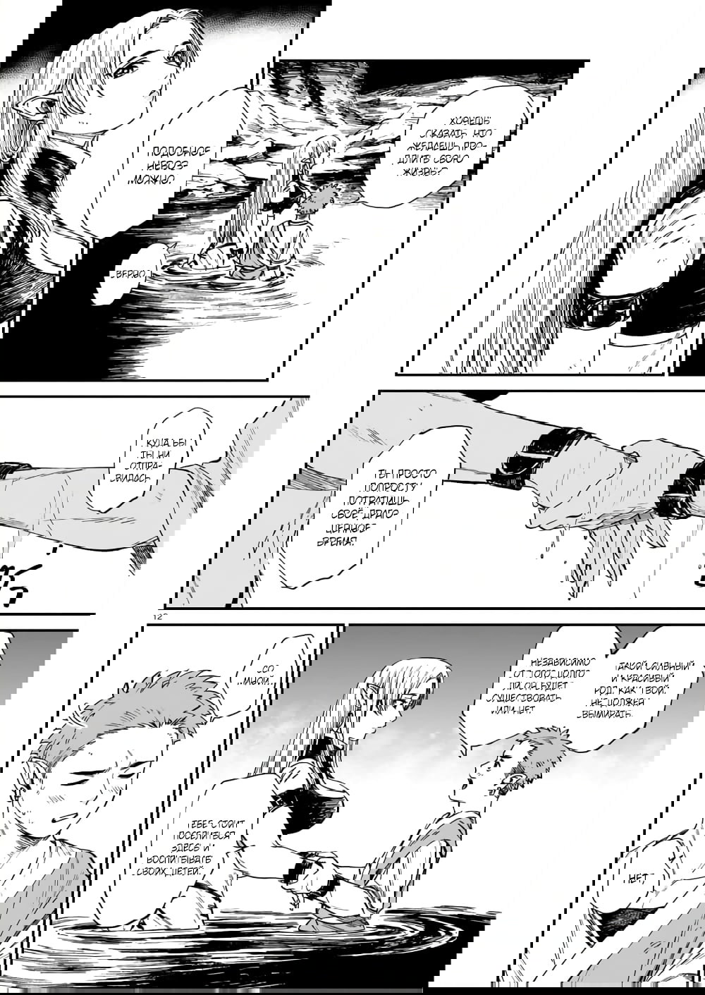 Манга Тигр еще не съел дракона - Глава 25 Страница 12