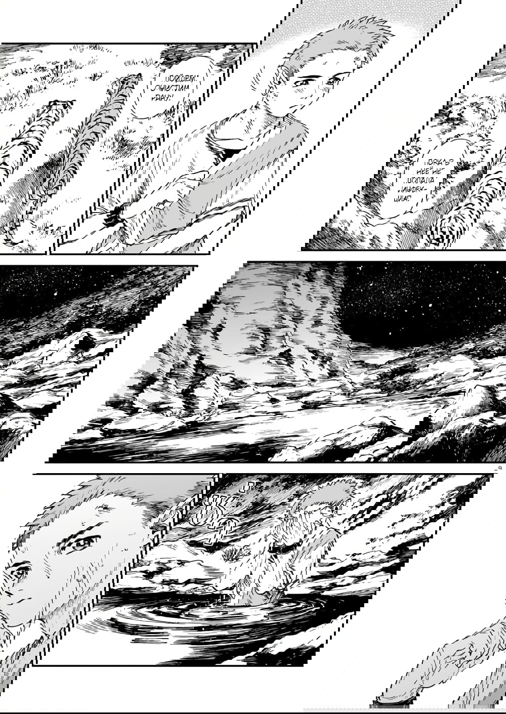 Манга Тигр еще не съел дракона - Глава 25 Страница 9