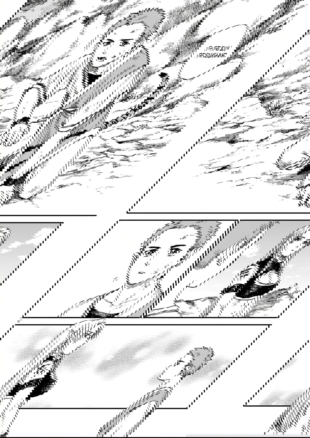 Манга Тигр еще не съел дракона - Глава 25 Страница 8