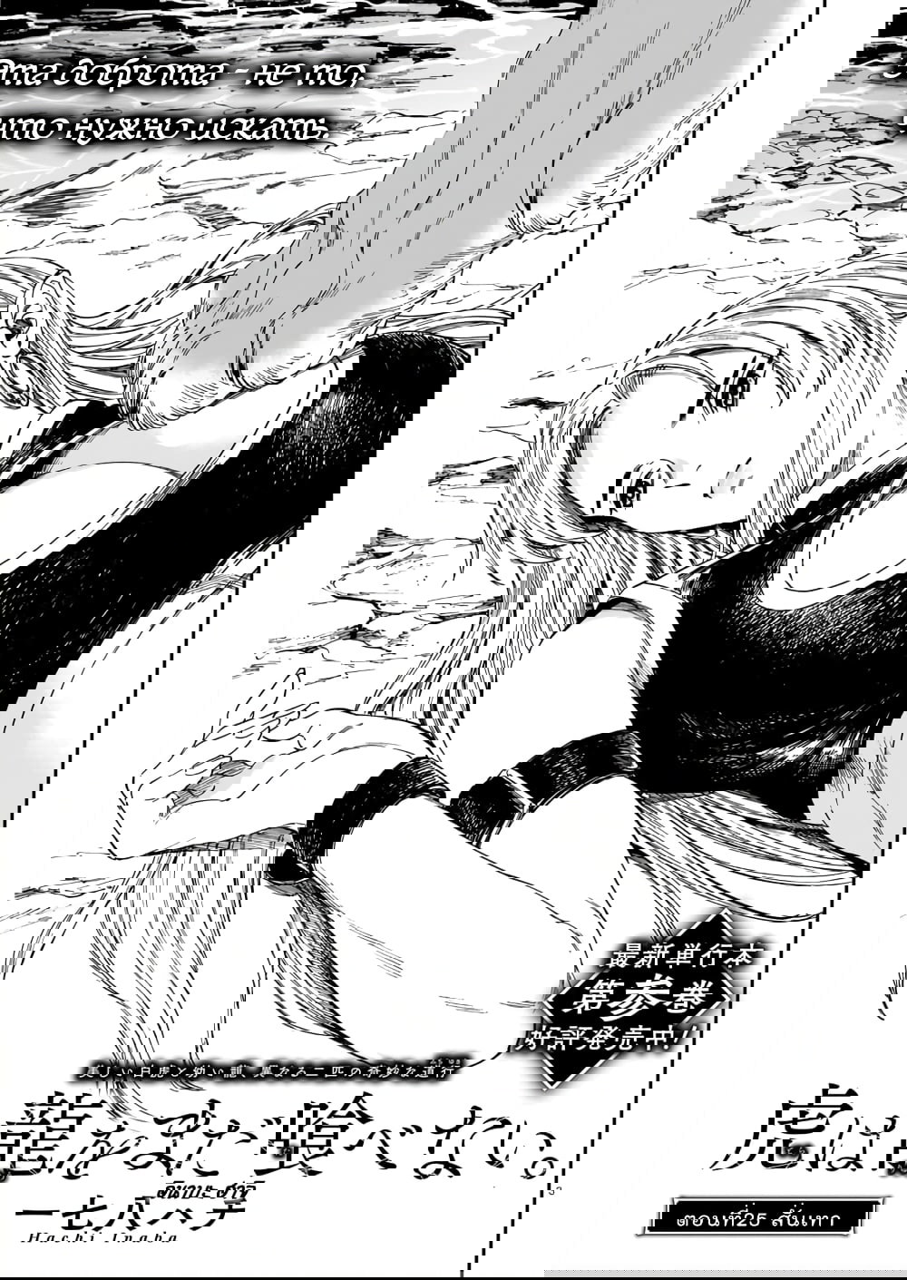 Манга Тигр еще не съел дракона - Глава 25 Страница 3