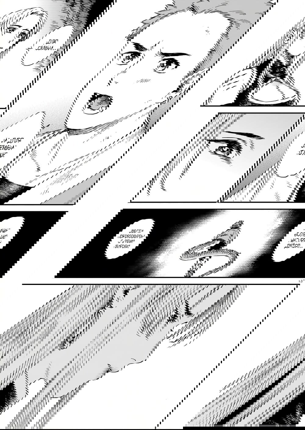 Манга Тигр еще не съел дракона - Глава 25 Страница 13