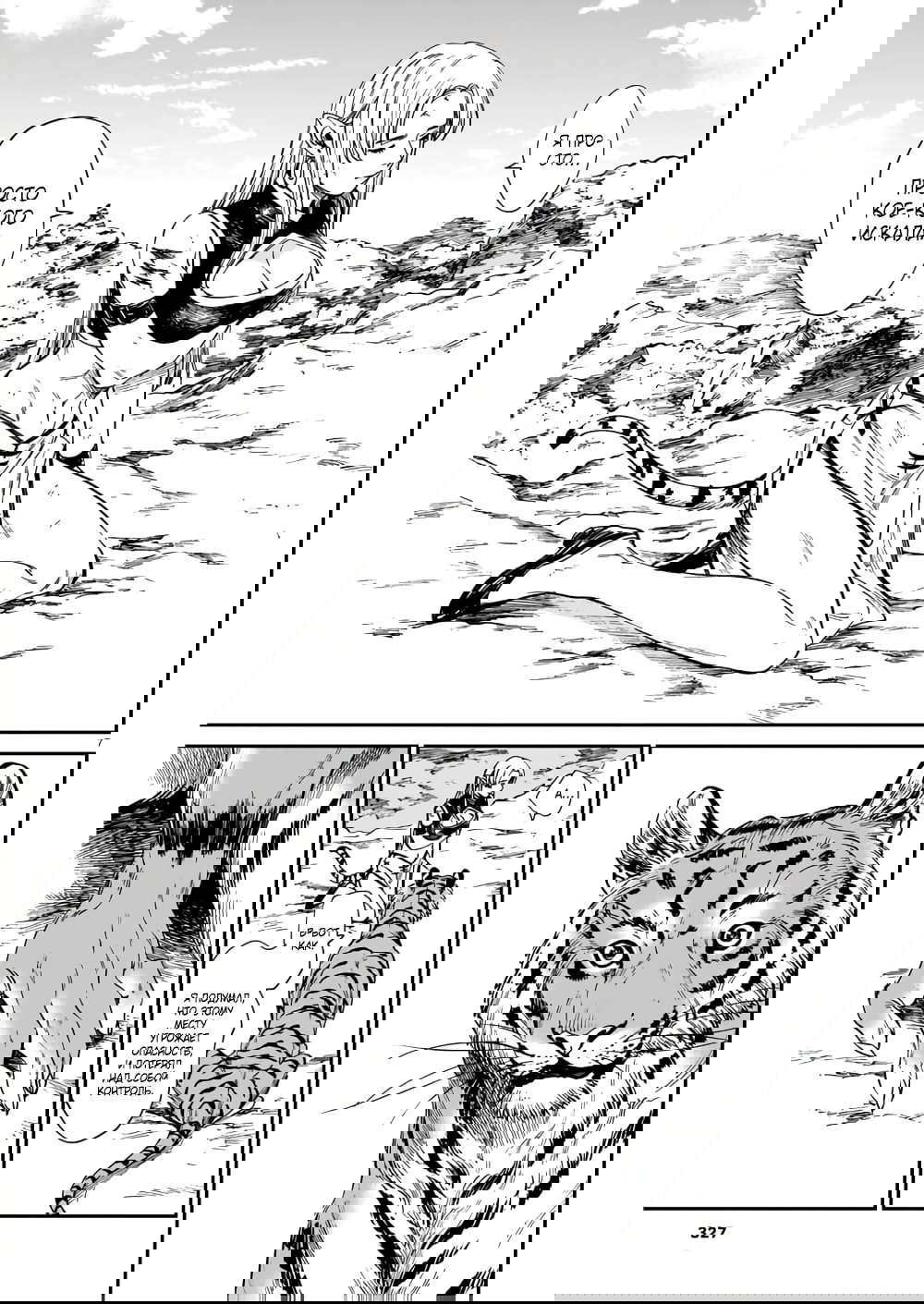 Манга Тигр еще не съел дракона - Глава 25 Страница 7