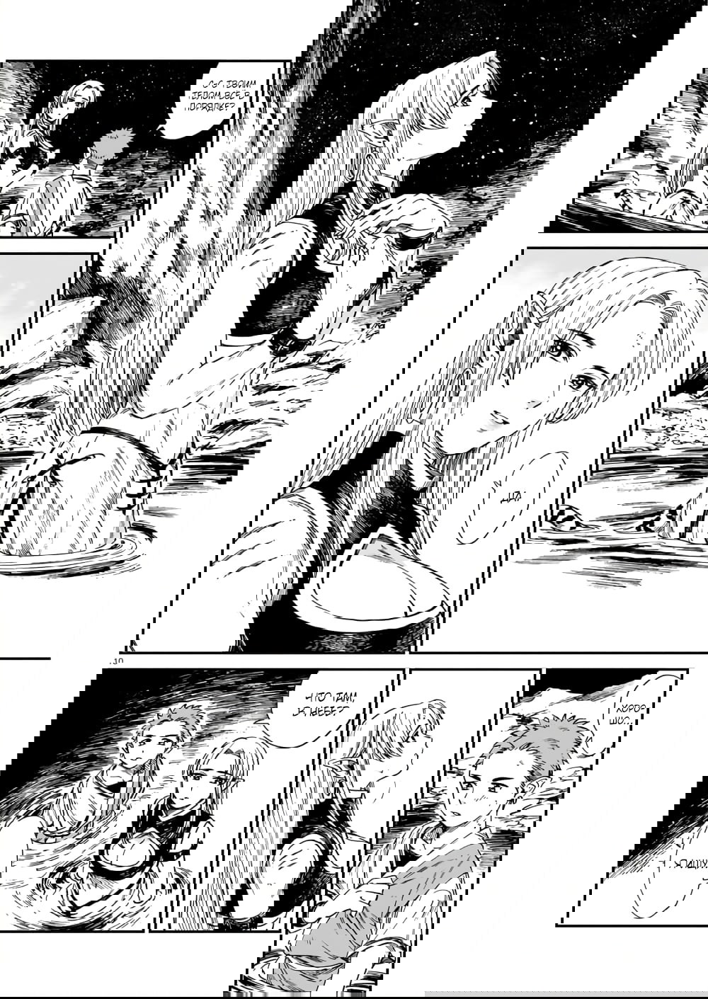 Манга Тигр еще не съел дракона - Глава 25 Страница 10