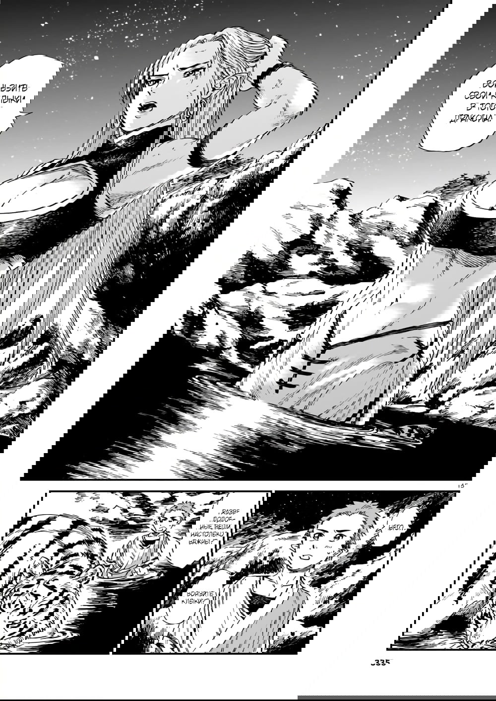 Манга Тигр еще не съел дракона - Глава 25 Страница 15