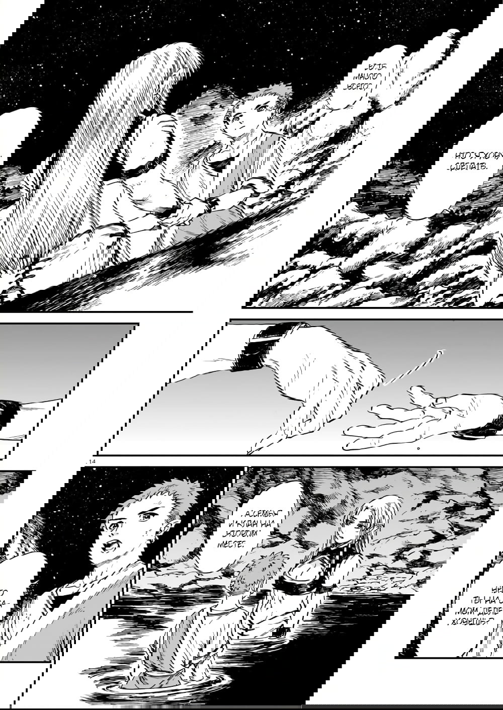 Манга Тигр еще не съел дракона - Глава 25 Страница 14