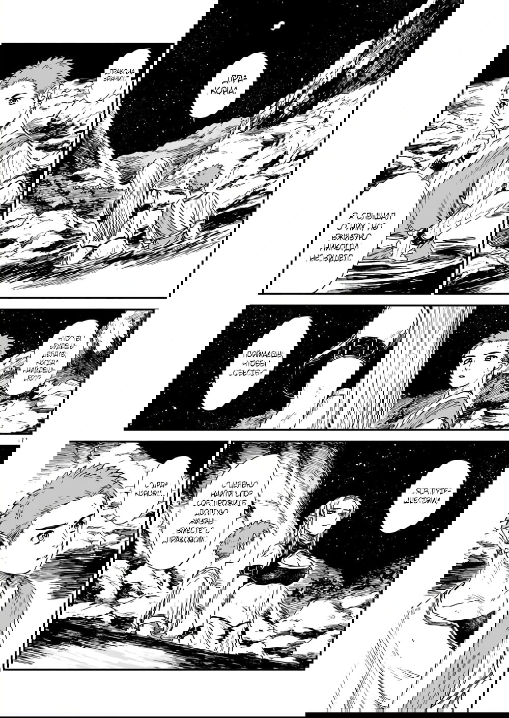 Манга Тигр еще не съел дракона - Глава 25 Страница 11