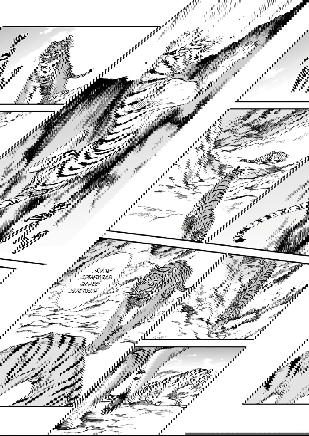 Манга Тигр еще не съел дракона - Глава 25 Страница 6