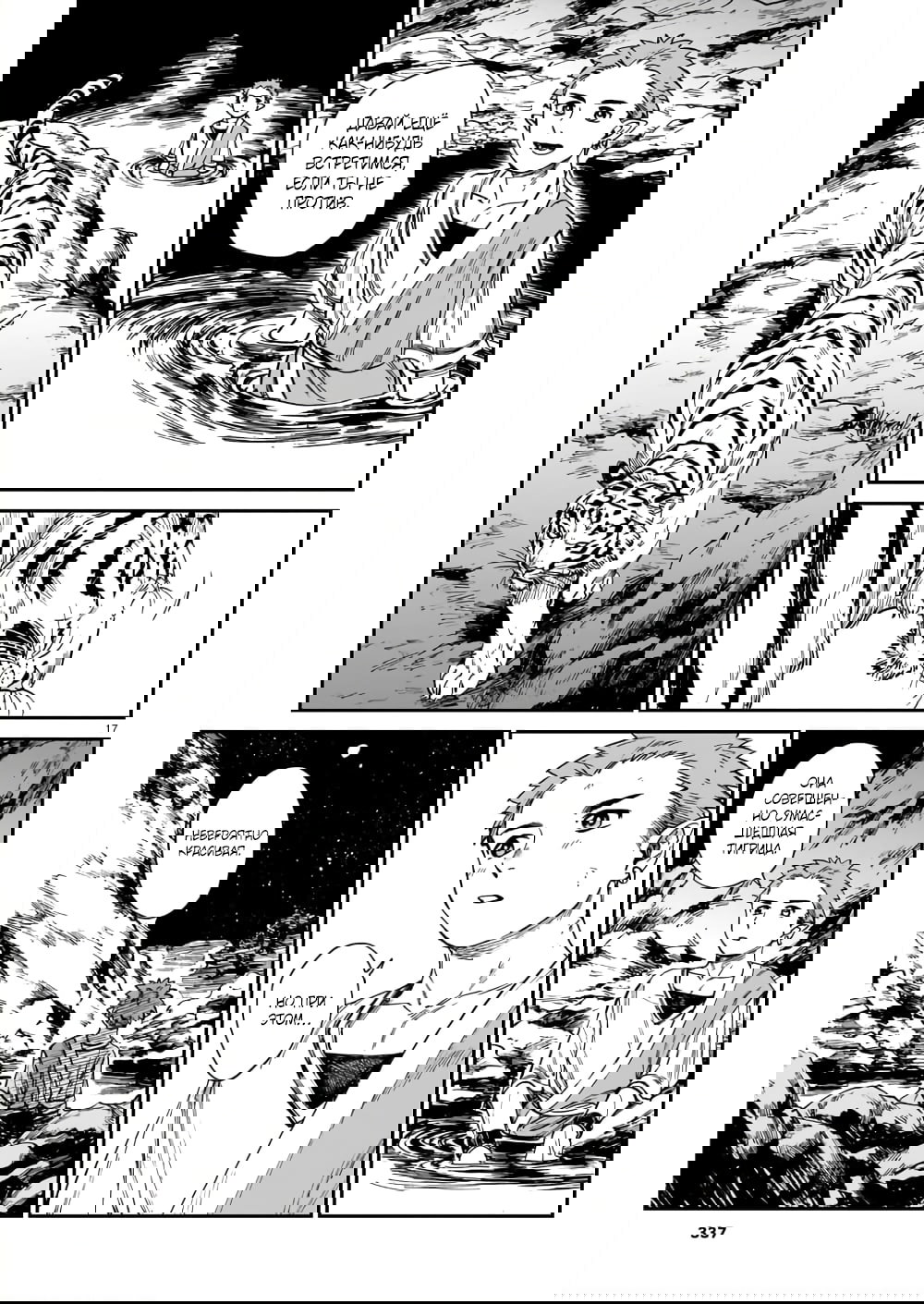 Манга Тигр еще не съел дракона - Глава 25 Страница 17