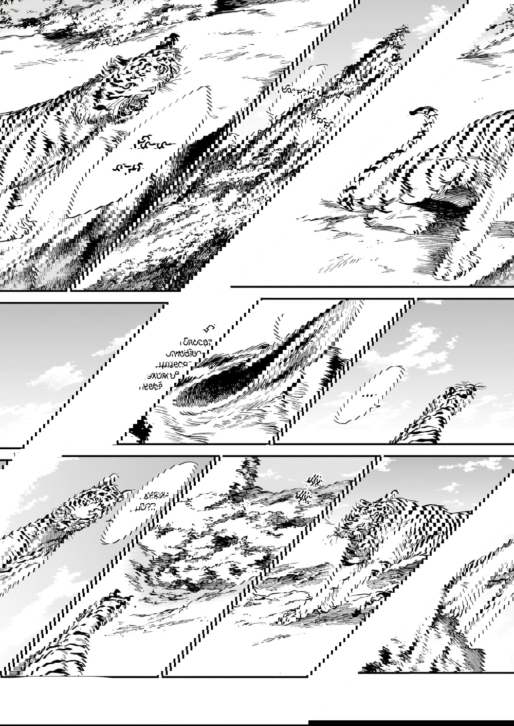 Манга Тигр еще не съел дракона - Глава 25 Страница 1