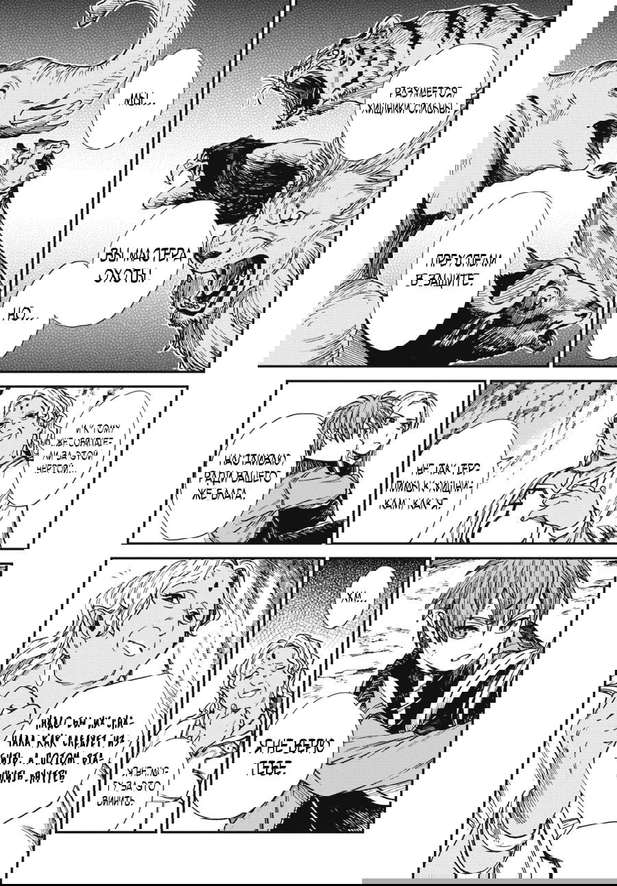 Манга Тигр еще не съел дракона - Глава 31 Страница 11