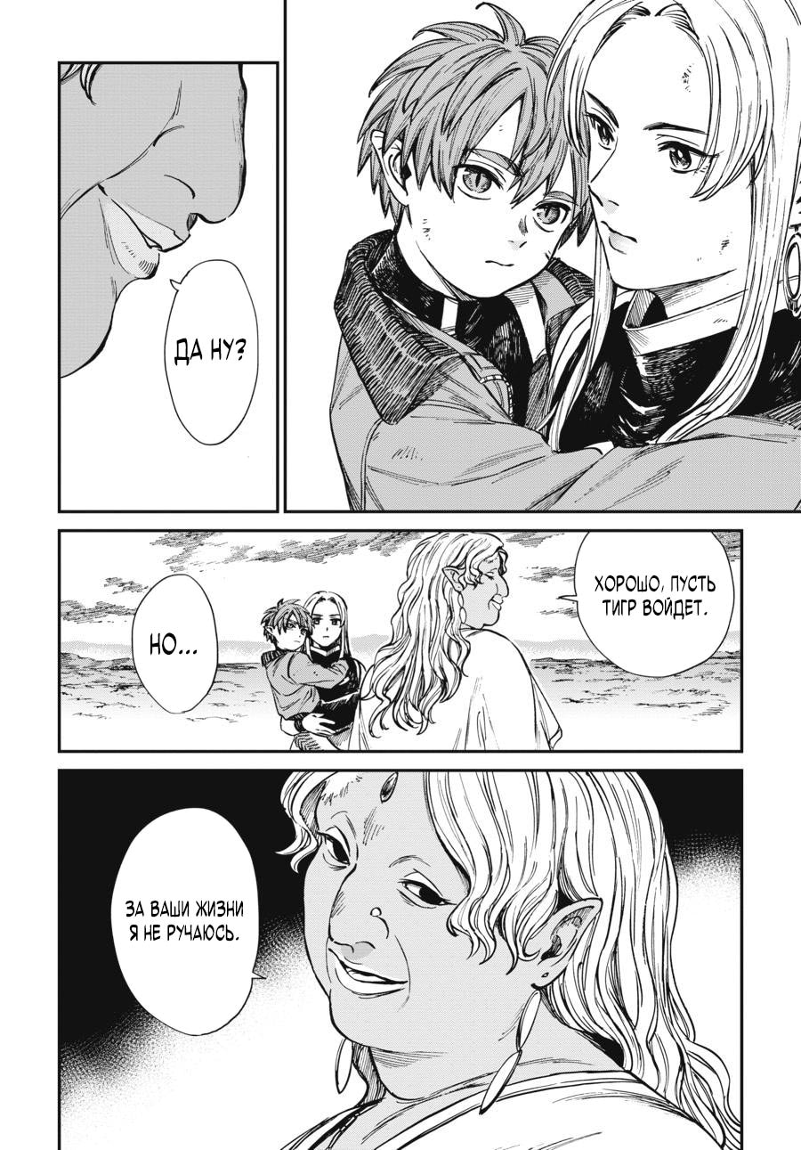 Манга Тигр еще не съел дракона - Глава 31 Страница 14