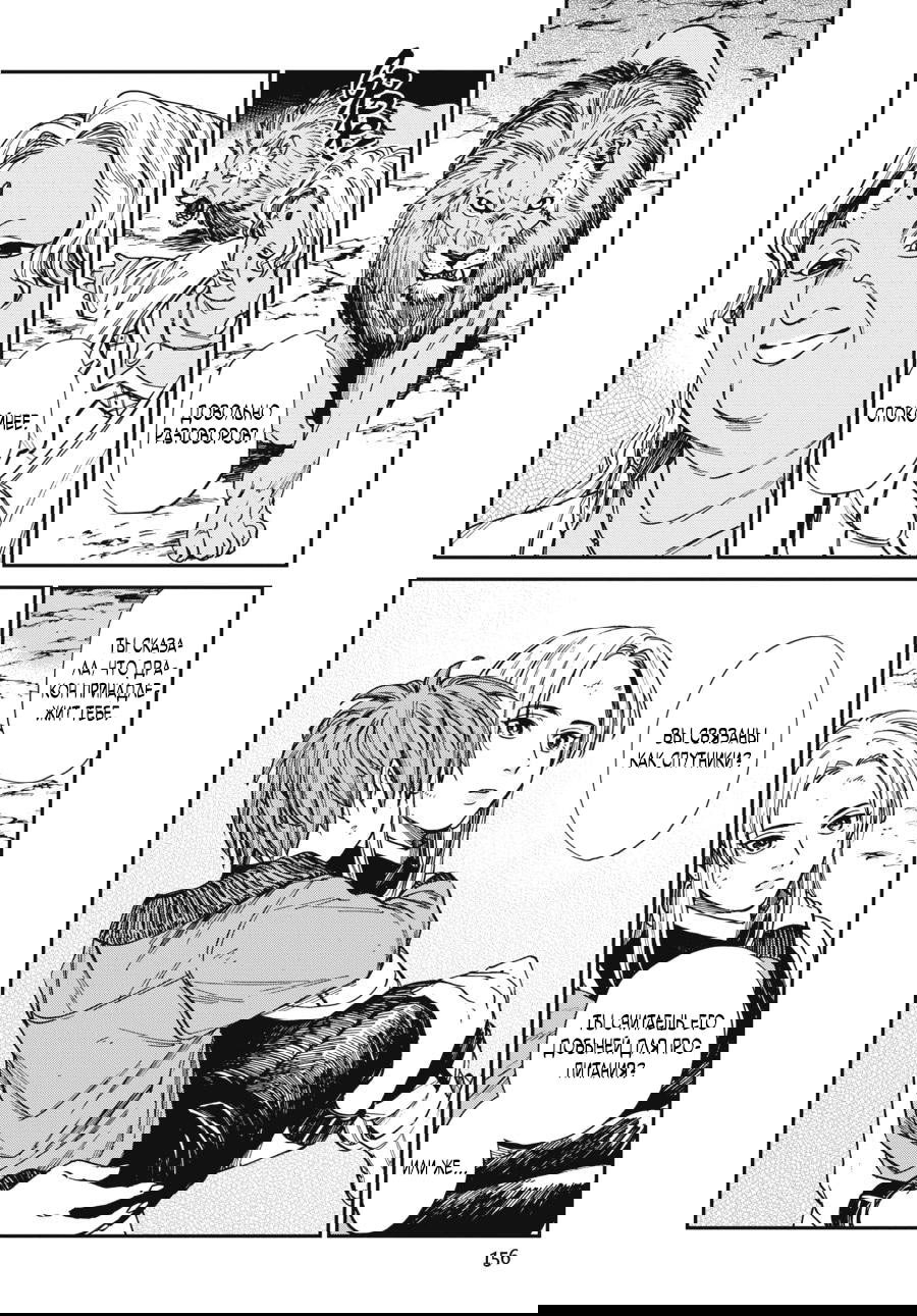 Манга Тигр еще не съел дракона - Глава 31 Страница 12