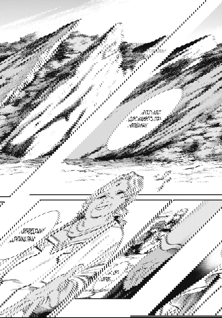 Манга Тигр еще не съел дракона - Глава 31 Страница 7