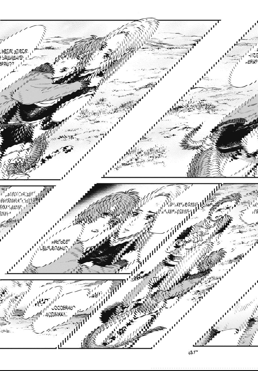 Манга Тигр еще не съел дракона - Глава 31 Страница 3