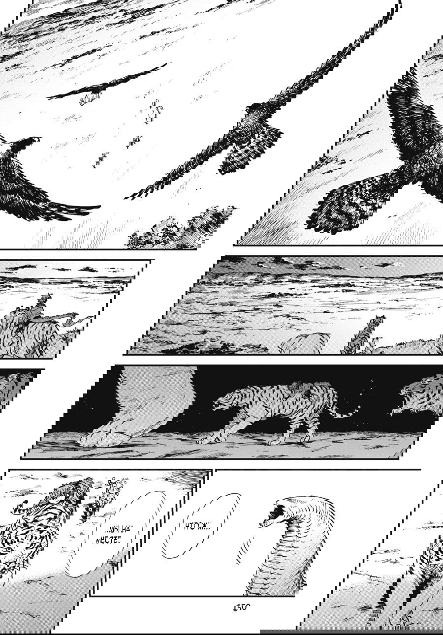 Манга Тигр еще не съел дракона - Глава 31 Страница 6