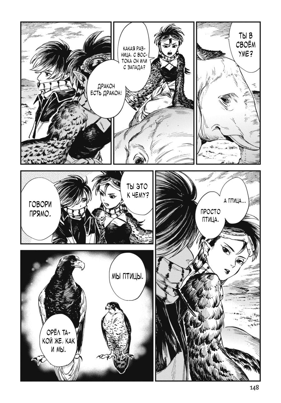 Манга Тигр еще не съел дракона - Глава 31 Страница 4