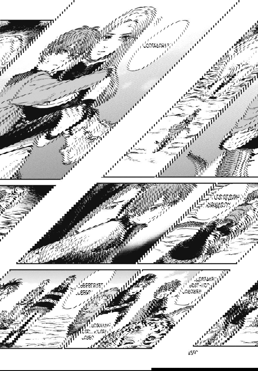 Манга Тигр еще не съел дракона - Глава 31 Страница 15