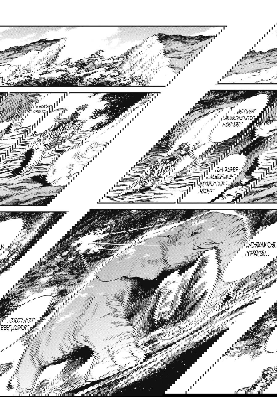 Манга Тигр еще не съел дракона - Глава 31 Страница 16