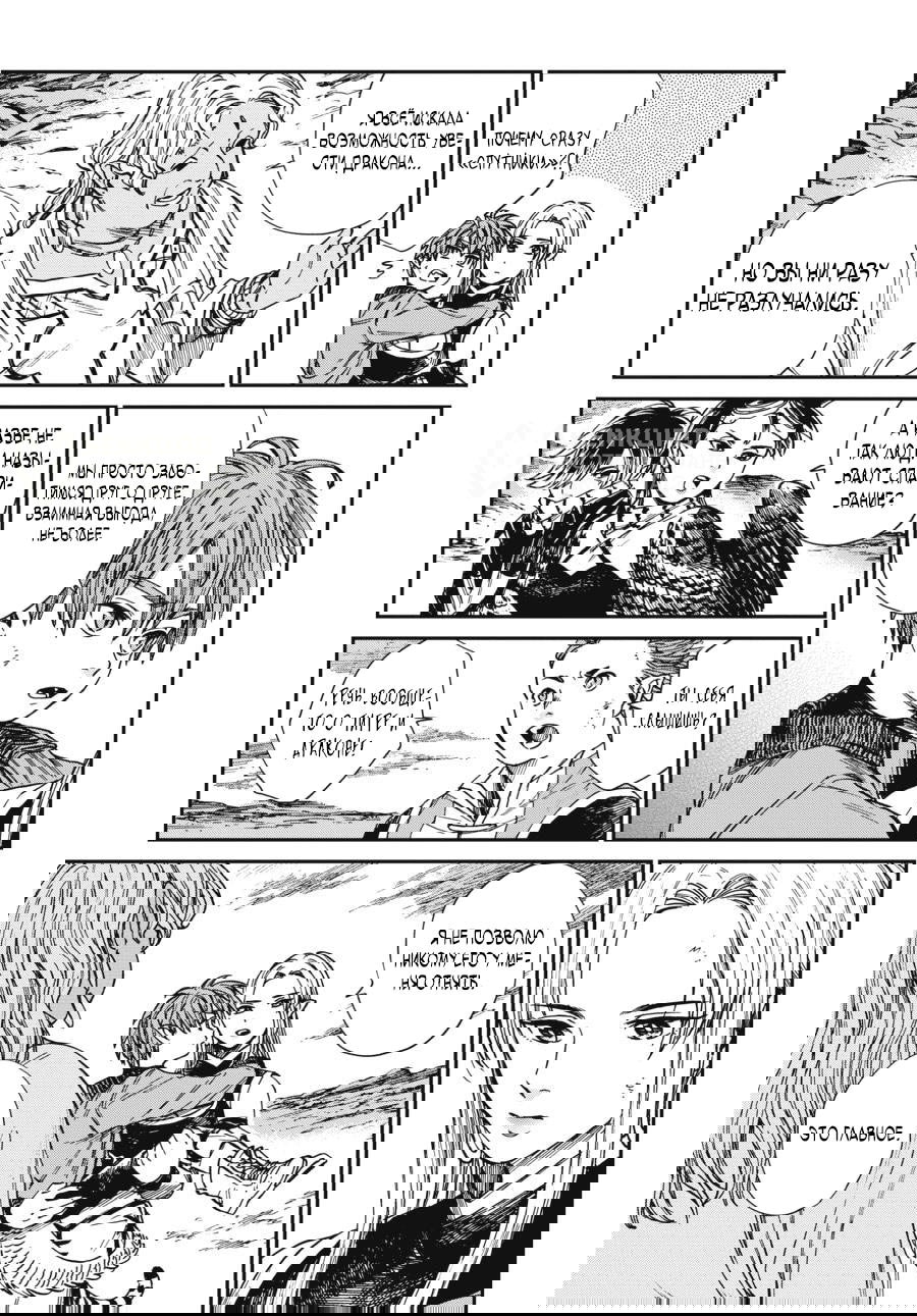 Манга Тигр еще не съел дракона - Глава 31 Страница 13